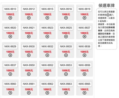 車牌 算|車牌選號工具｜附：車牌吉凶、數字五行命理分析 – 免 